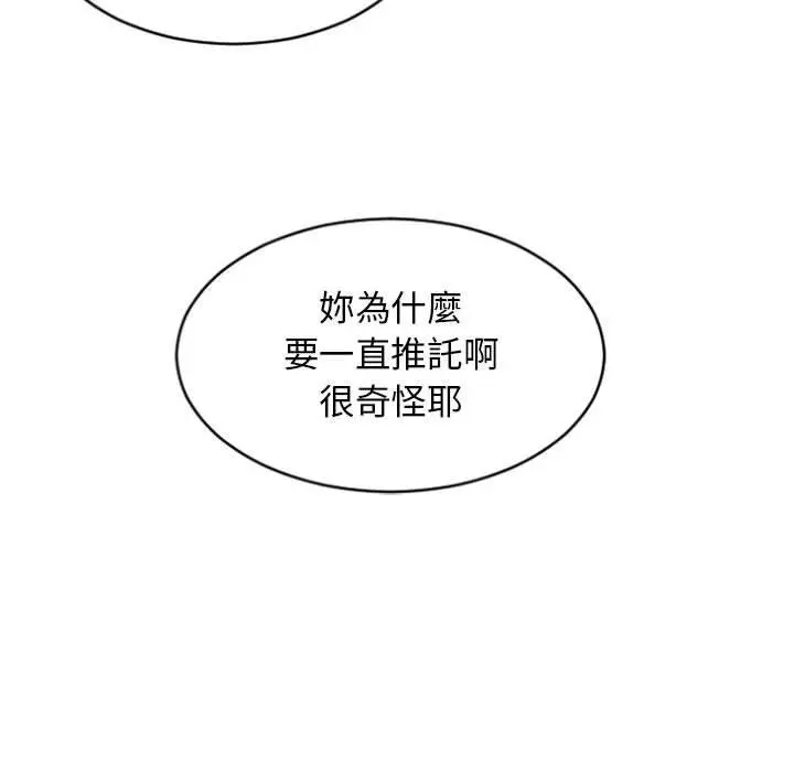 幻想邻居 - 第25话 - page 132