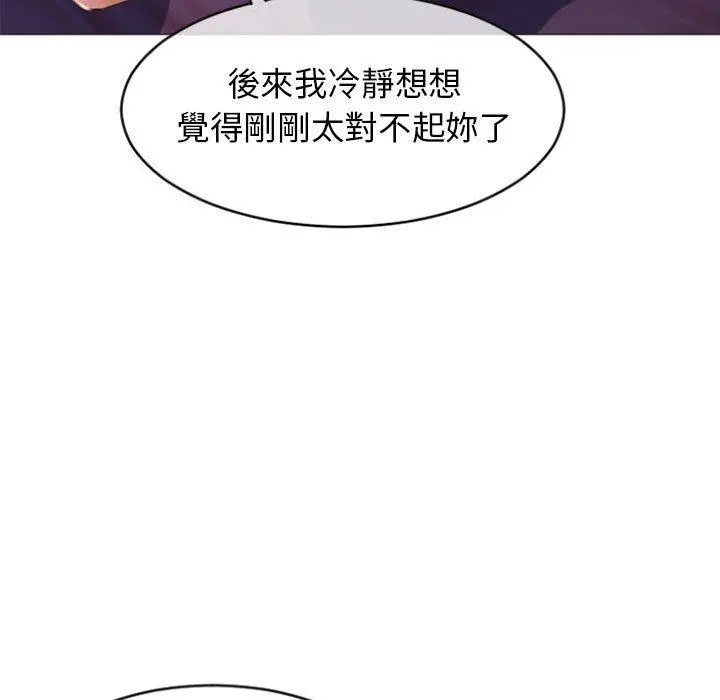幻想邻居 - 第21话 - page 17