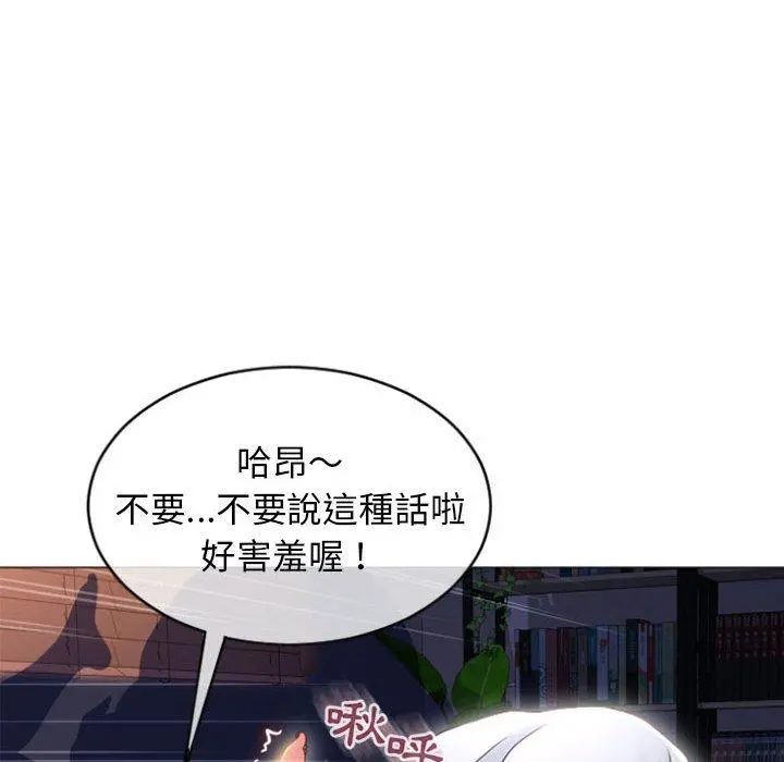 幻想邻居 - 第21话 - page 24