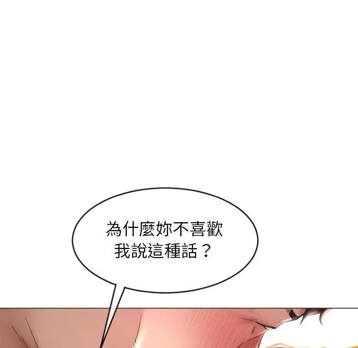 幻想邻居 - 第21话 - page 26