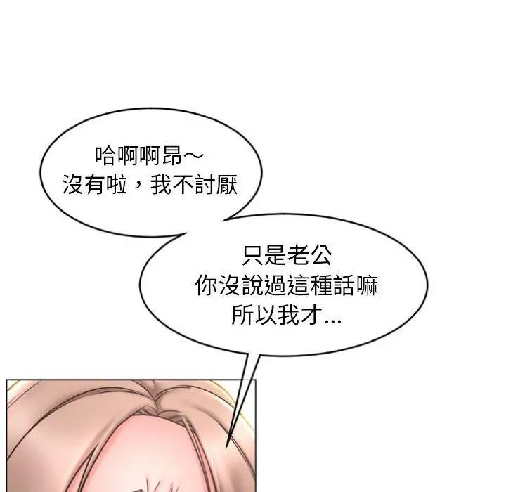 幻想邻居 - 第21话 - page 28