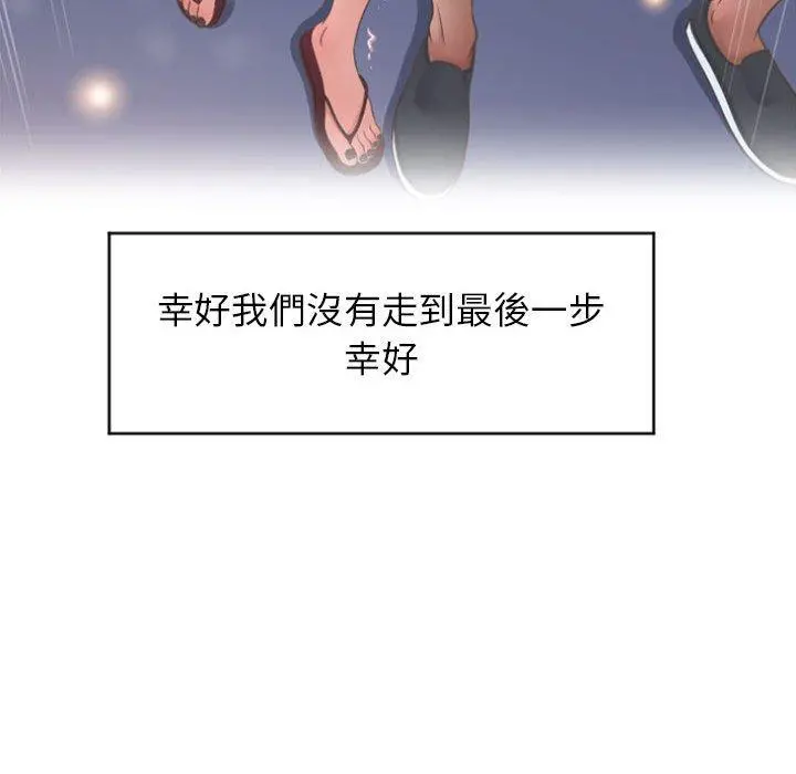 幻想邻居 - 第21话 - page 42