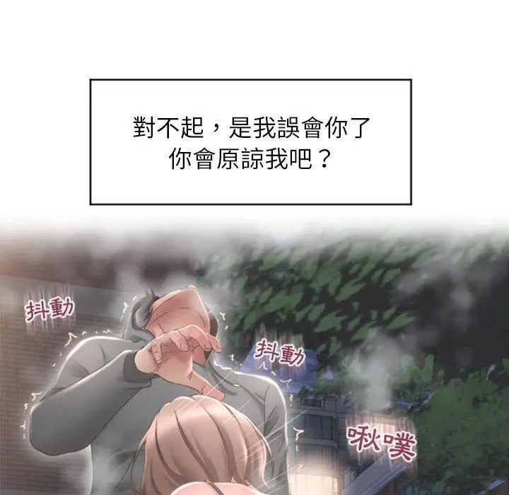 幻想邻居 - 第21话 - page 43