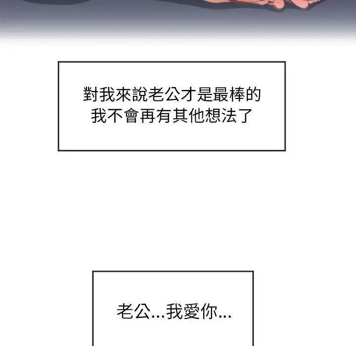 幻想邻居 - 第21话 - page 45