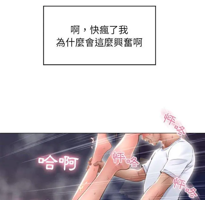 幻想邻居 - 第21话 - page 61