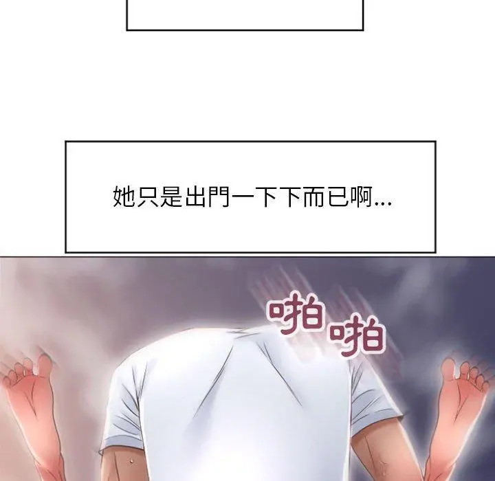 幻想邻居 - 第21话 - page 69