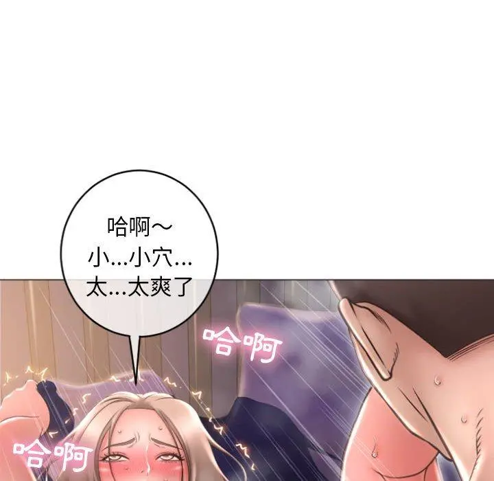 幻想邻居 - 第21话 - page 76