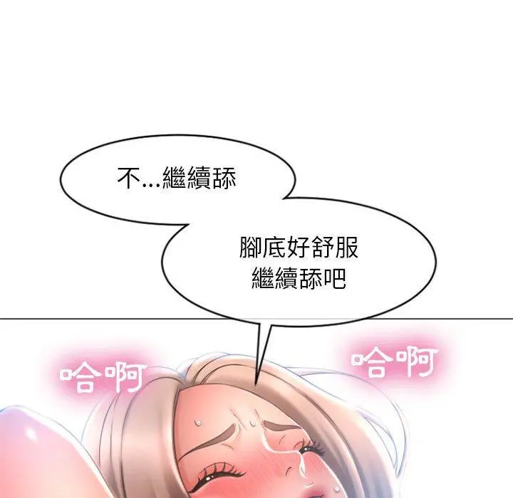 幻想邻居 - 第21话 - page 90