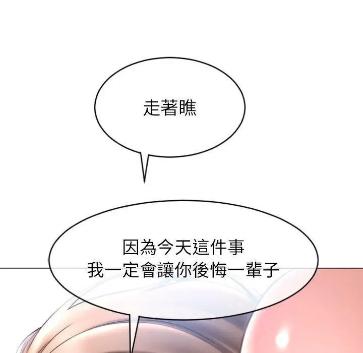 幻想邻居 - 第21话 - page 146