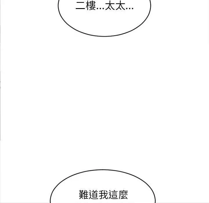 幻想邻居 - 第21话 - page 154