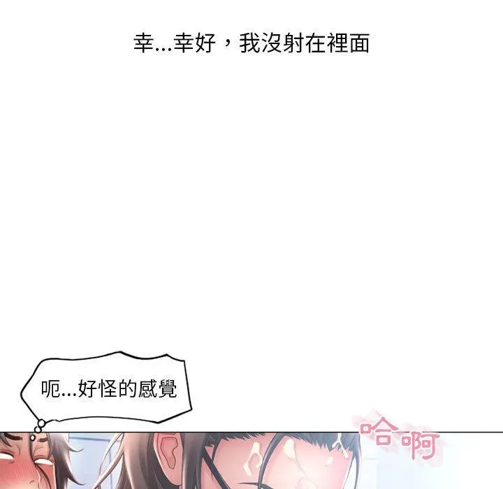 幻想邻居 - 第38话 - page 13