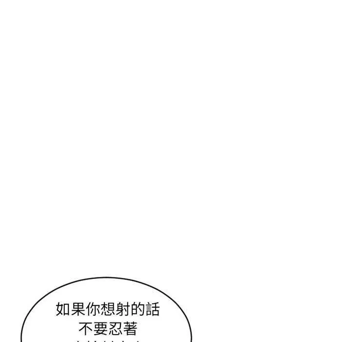 幻想邻居 - 第38话 - page 58