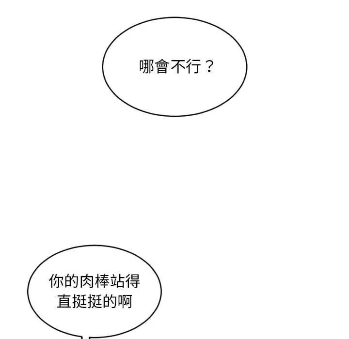 幻想邻居 - 第38话 - page 63