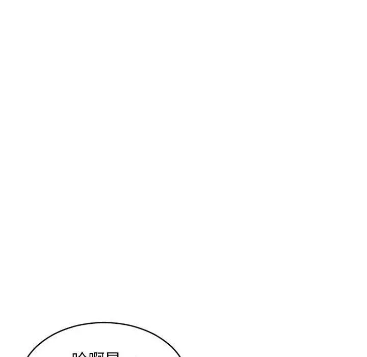 幻想邻居 - 第38话 - page 74