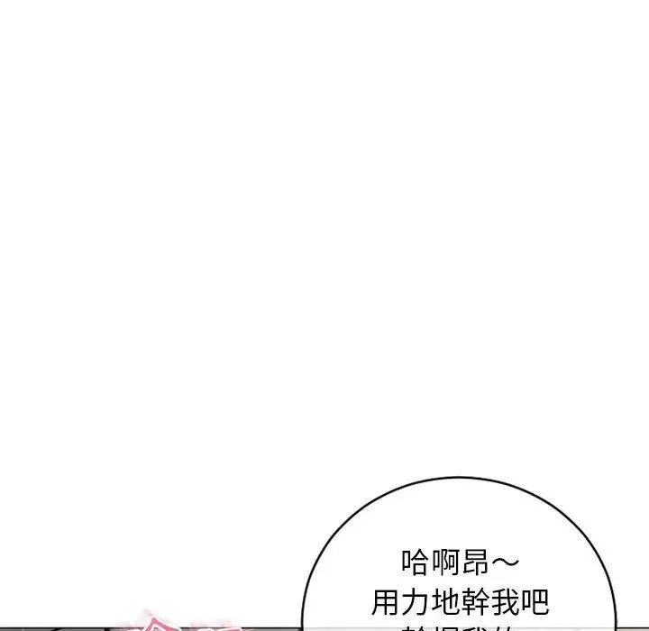 幻想邻居 - 第38话 - page 80