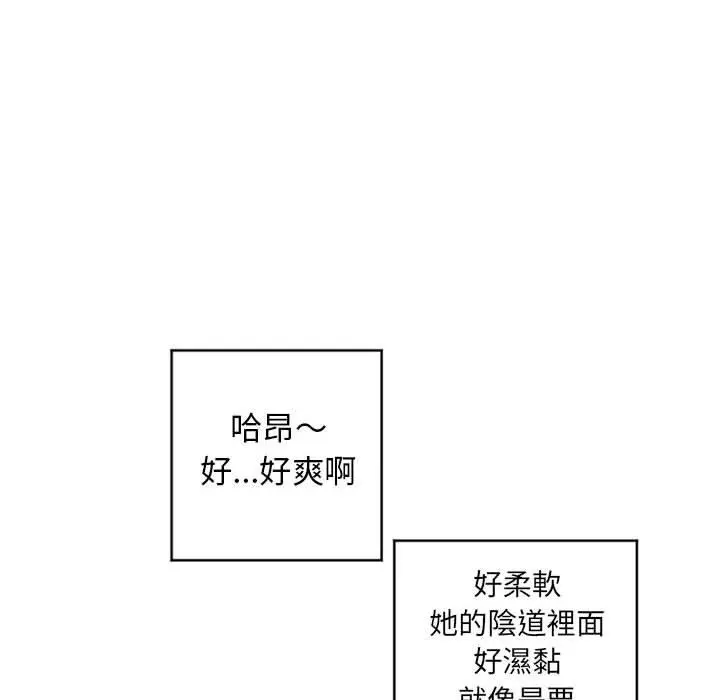 幻想邻居 - 第38话 - page 83