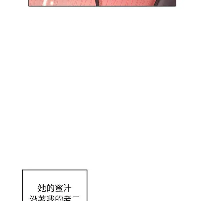 幻想邻居 - 第38话 - page 90