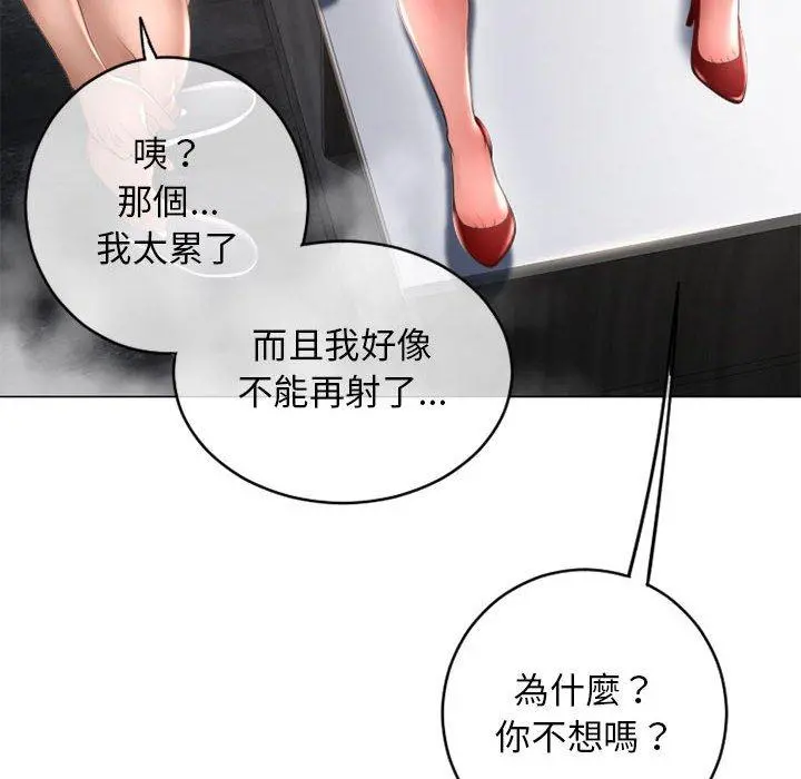 幻想邻居 - 第38话 - page 132