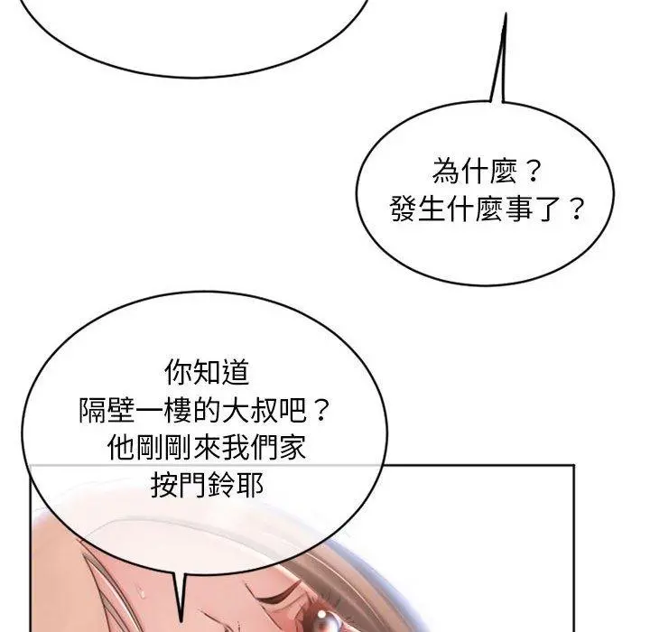幻想邻居 - 第38话 - page 163