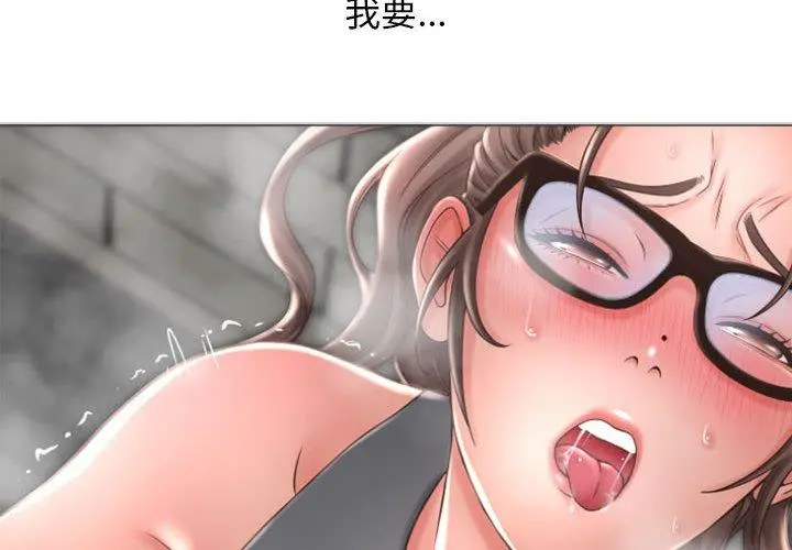 幻想邻居 - 第33话 - page 2
