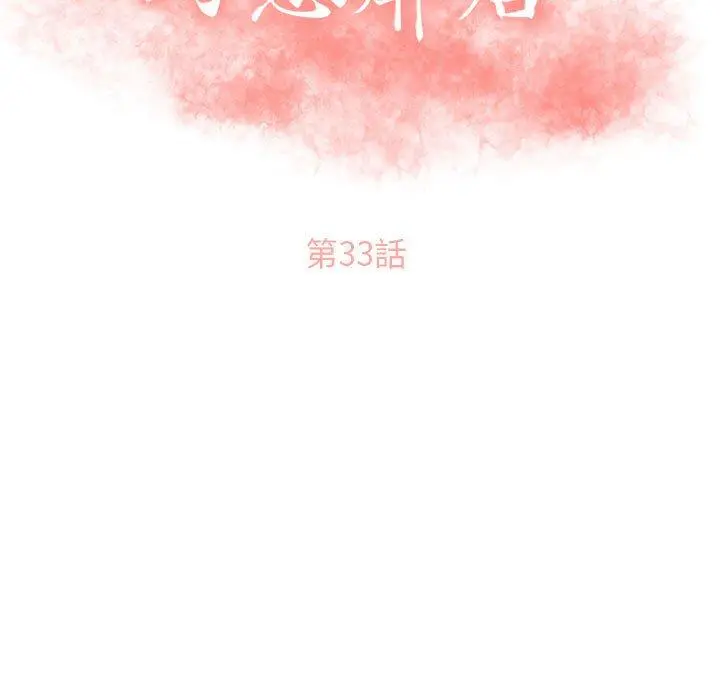 幻想邻居 - 第33话 - page 17