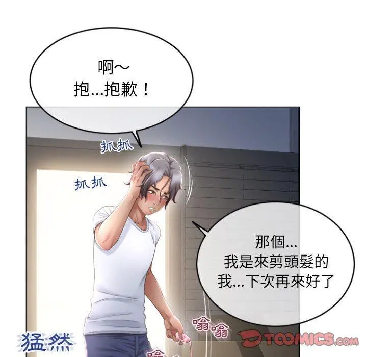 幻想邻居 - 第33话 - page 57