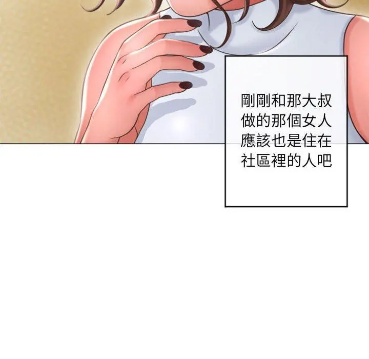 幻想邻居 - 第33话 - page 74
