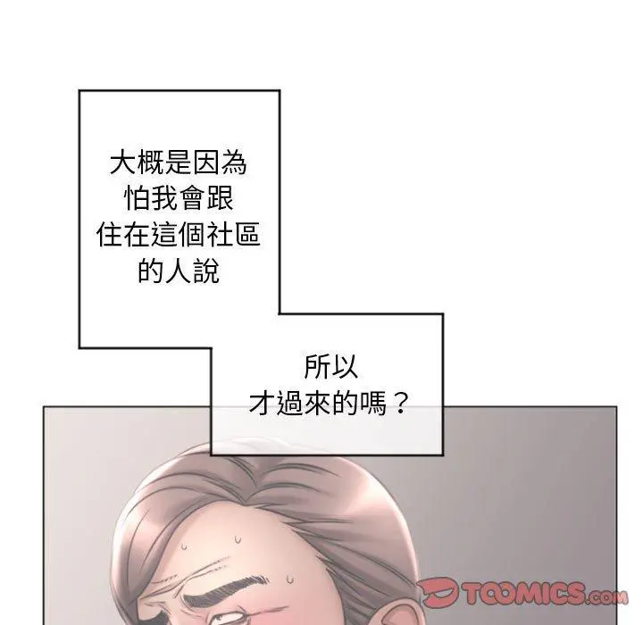 幻想邻居 - 第33话 - page 75