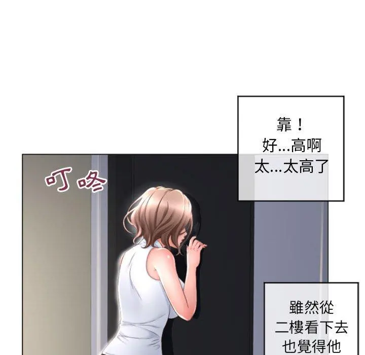 幻想邻居 - 第33话 - page 86