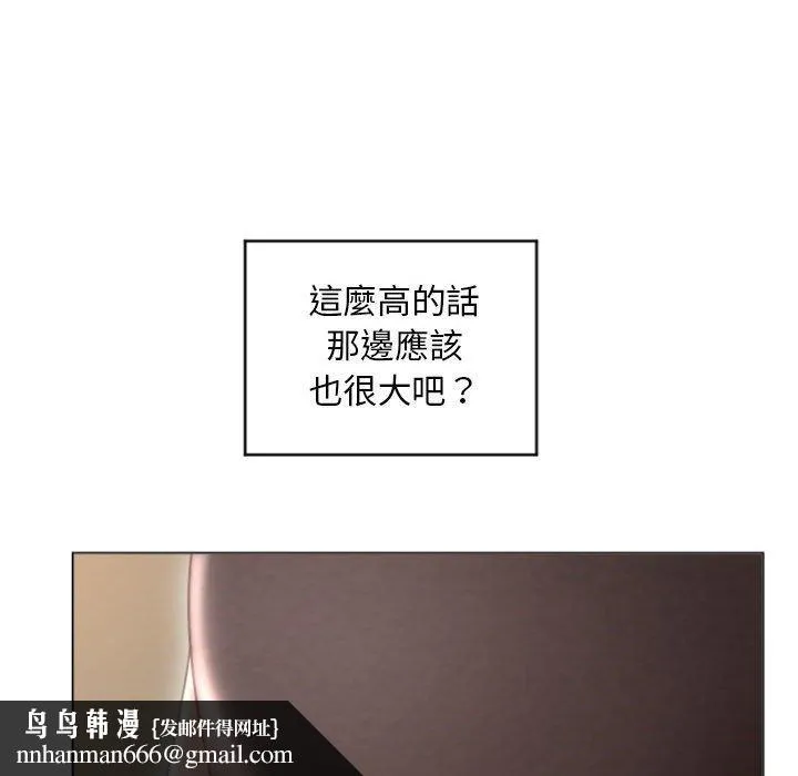 幻想邻居 - 第33话 - page 88