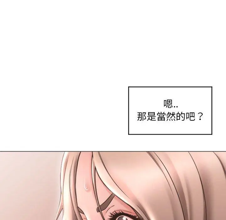 幻想邻居 - 第33话 - page 90