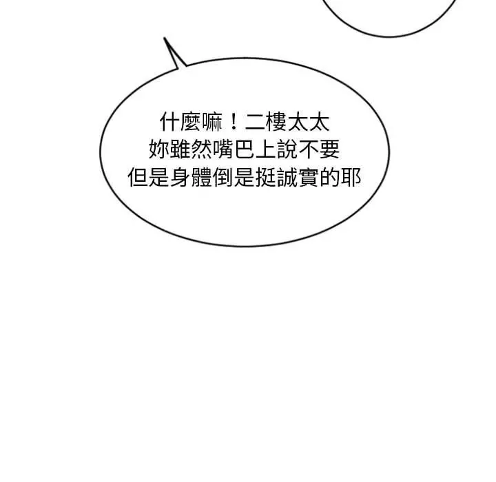 幻想邻居 - 第33话 - page 115