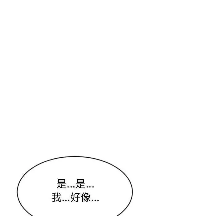 幻想邻居 - 第33话 - page 133