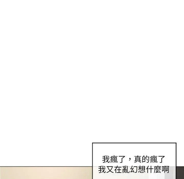 幻想邻居 - 第33话 - page 141
