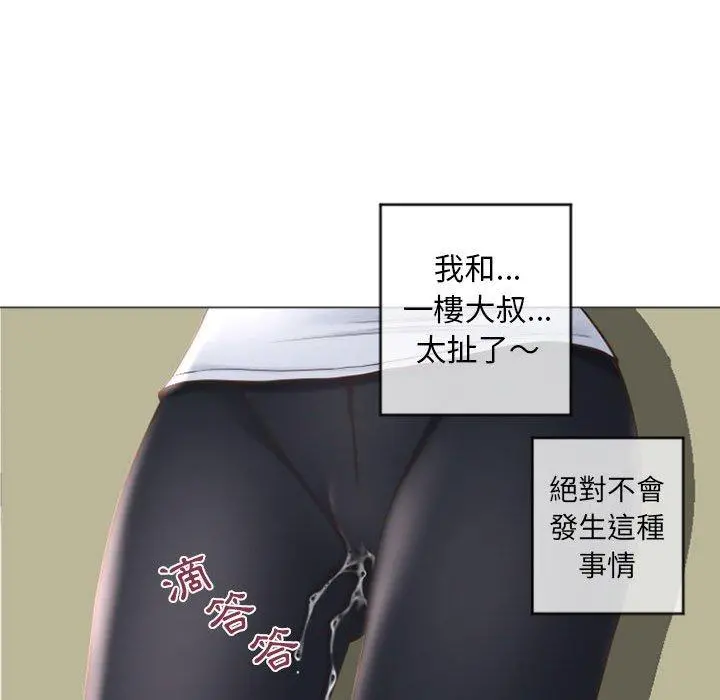 幻想邻居 - 第33话 - page 144