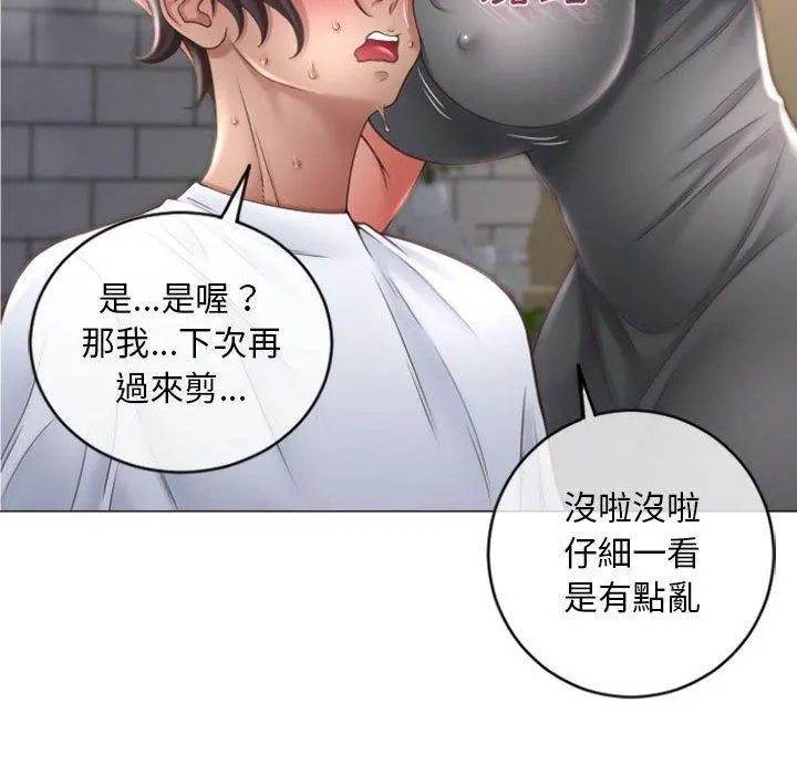 幻想邻居 - 第33话 - page 159