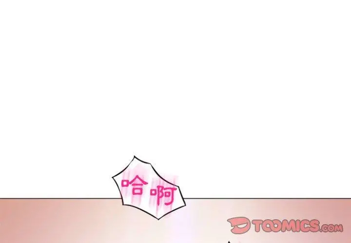 幻想邻居 - 第14话 - page 3