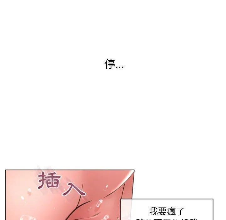 幻想邻居 - 第14话 - page 14