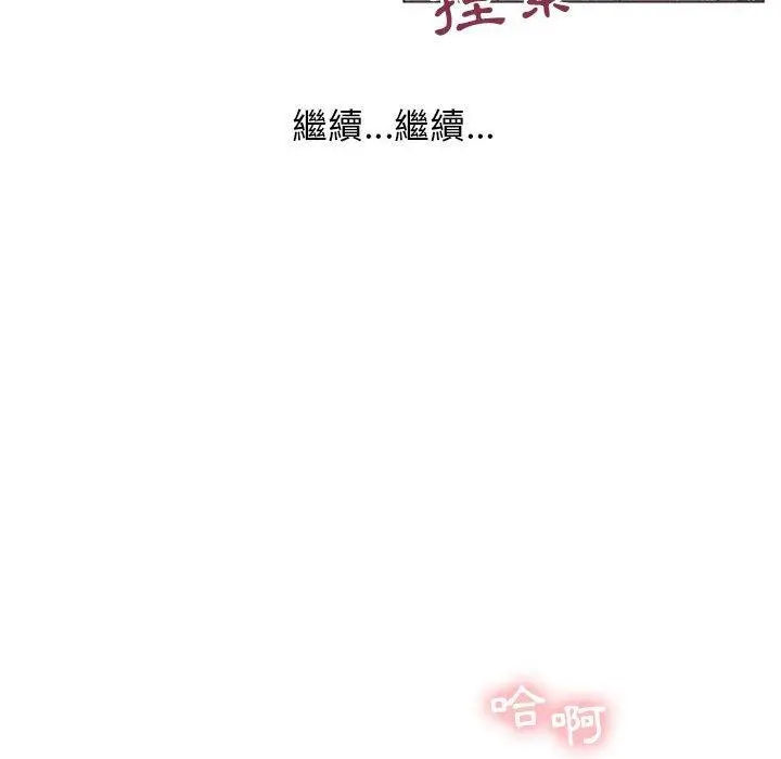 幻想邻居 - 第14话 - page 16