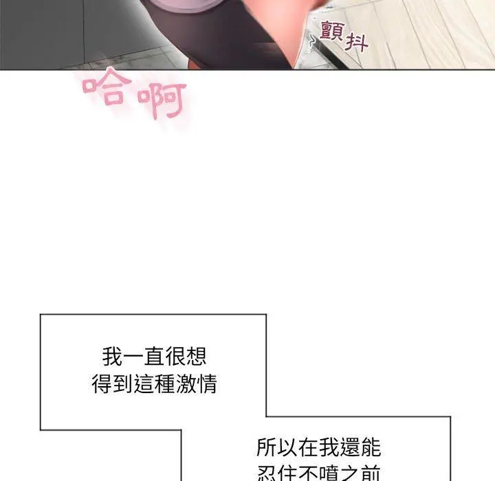 幻想邻居 - 第14话 - page 24