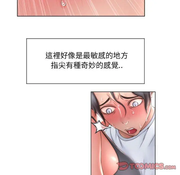 幻想邻居 - 第14话 - page 48