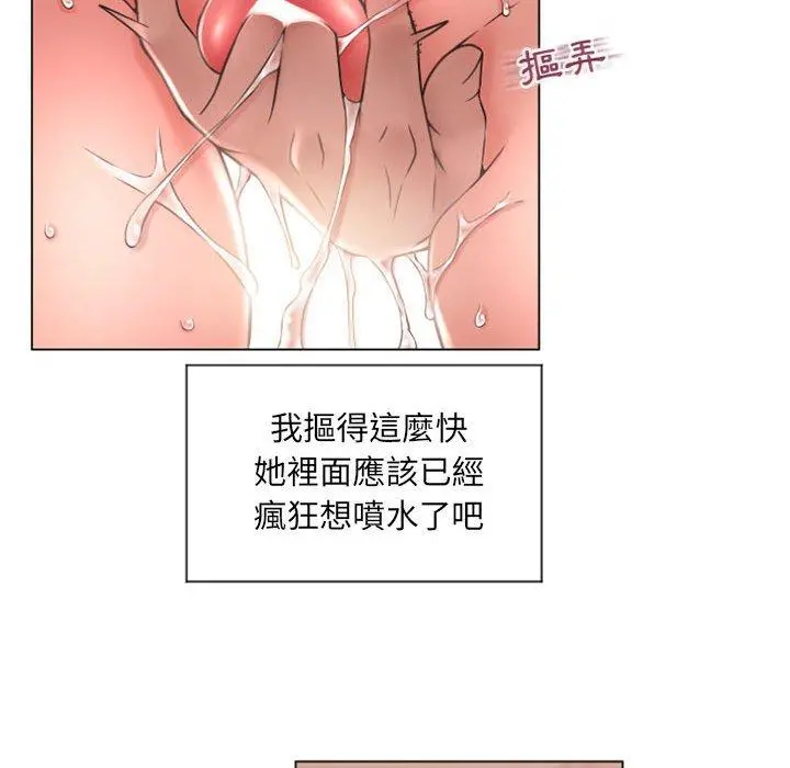 幻想邻居 - 第14话 - page 87