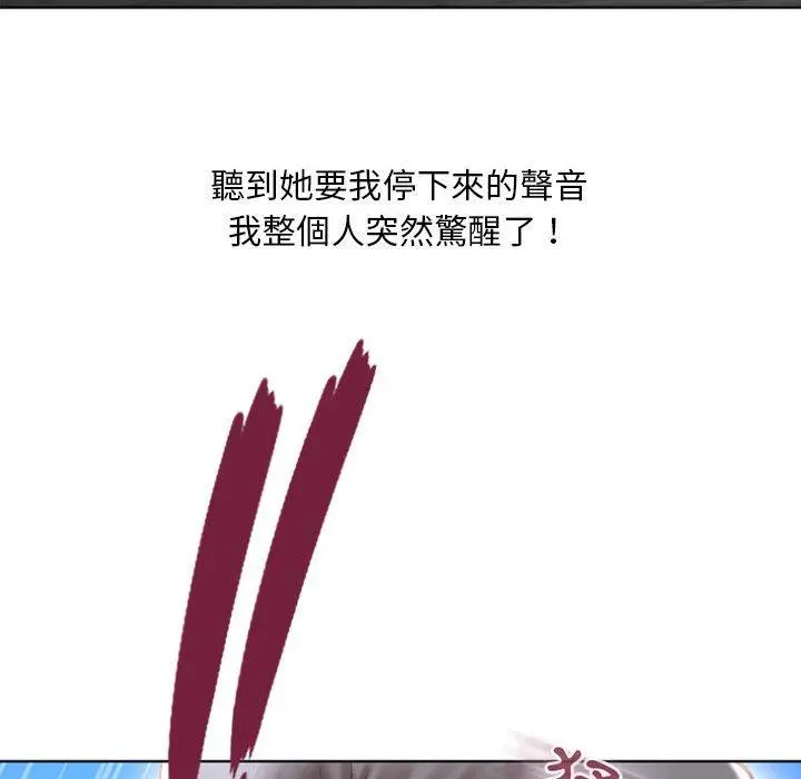 幻想邻居 - 第14话 - page 102