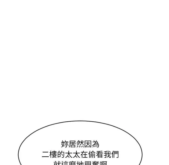 幻想邻居 - 第30话 - page 32