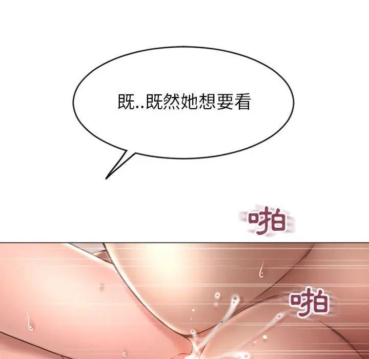 幻想邻居 - 第30话 - page 42