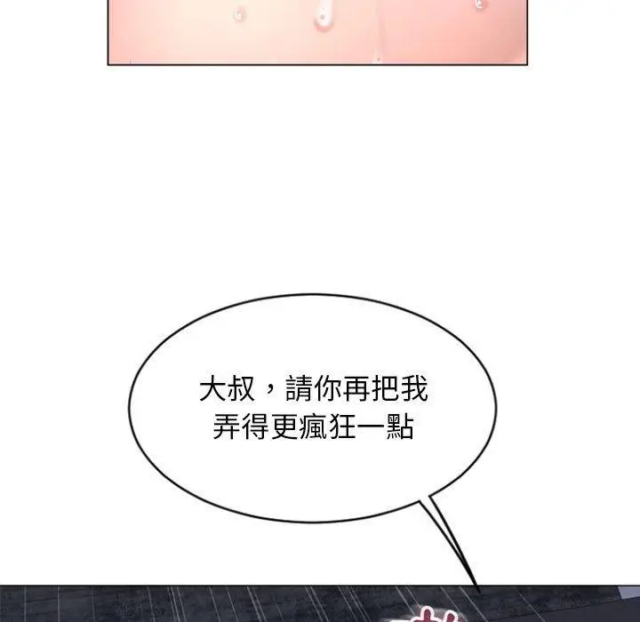 幻想邻居 - 第30话 - page 45