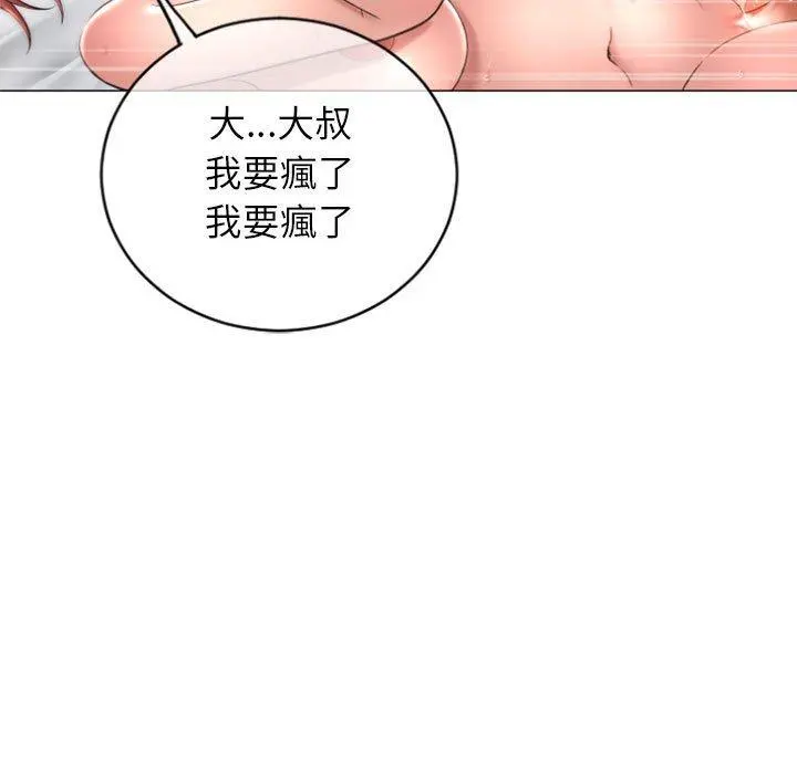 幻想邻居 - 第30话 - page 55