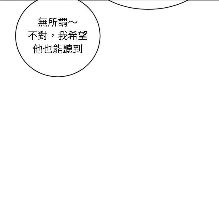 幻想邻居 - 第30话 - page 86