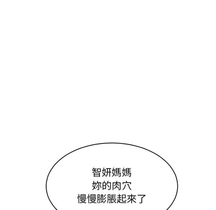 幻想邻居 - 第30话 - page 92