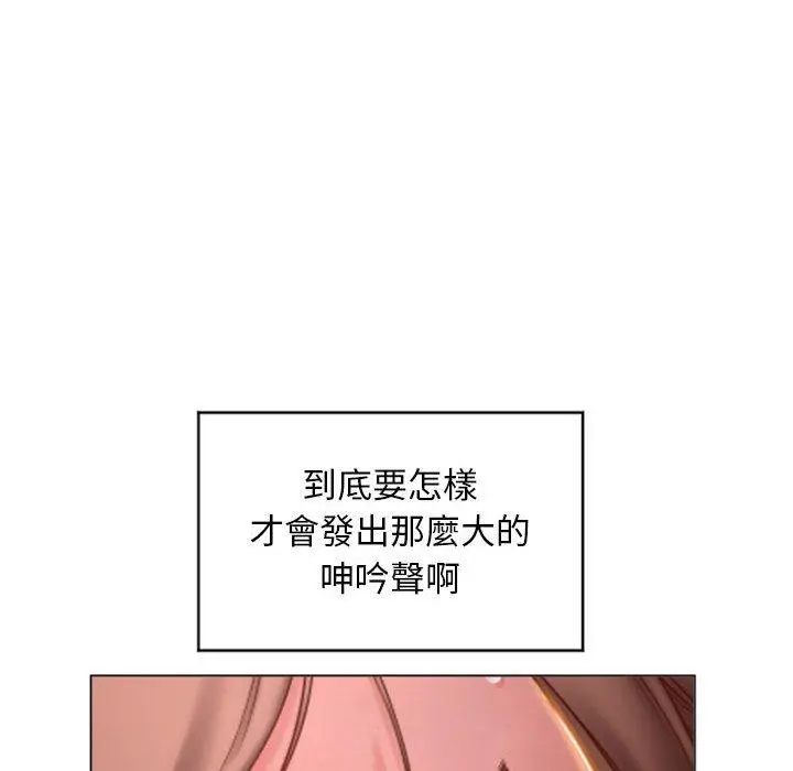 幻想邻居 - 第30话 - page 109